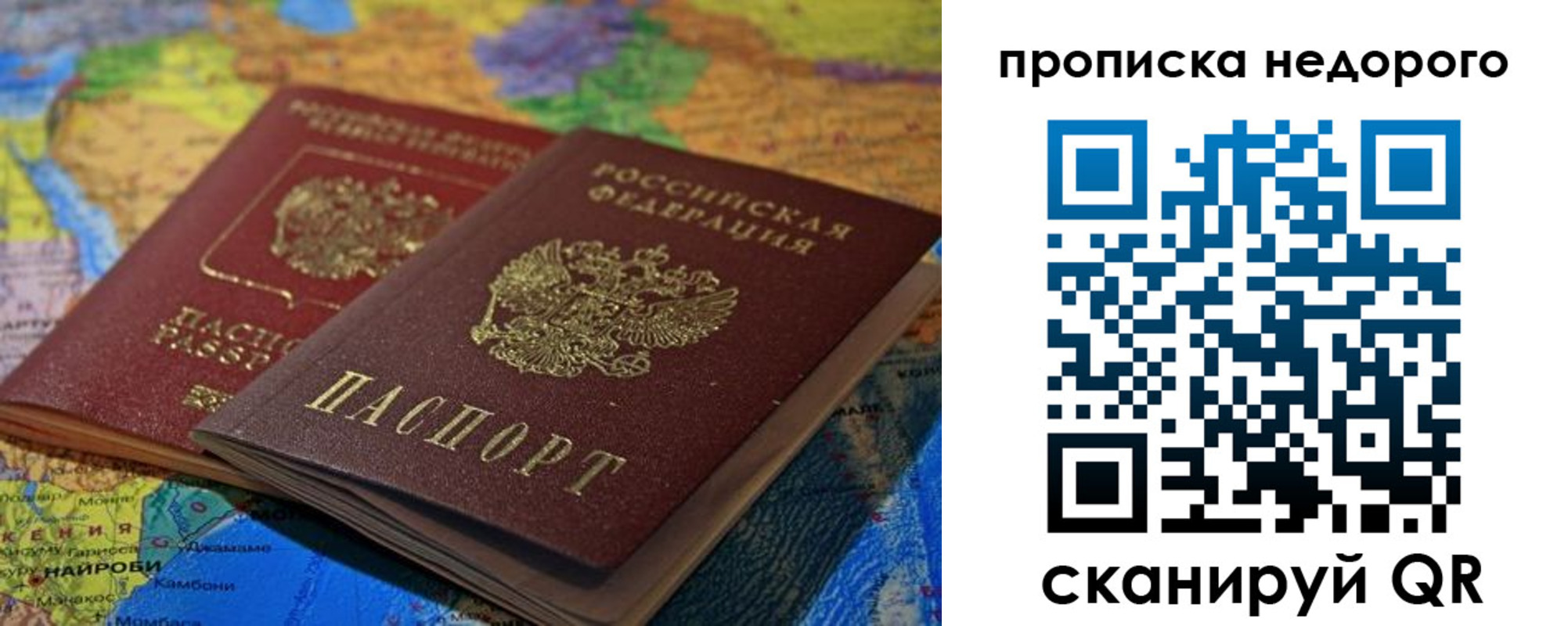 прописка 2025 в Минусинске
