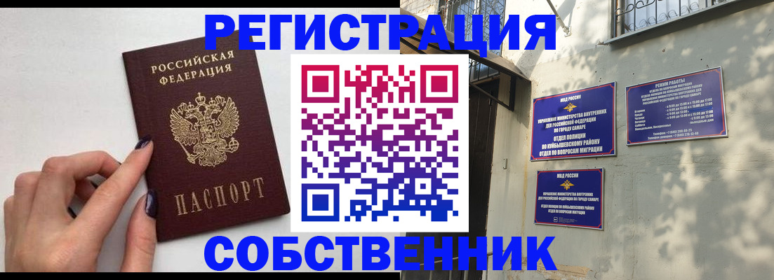 прописка для работы в Минусинске