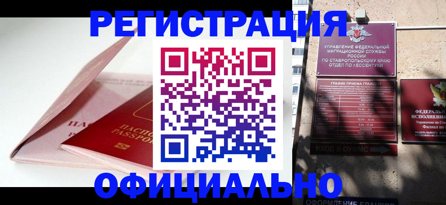 прописка паспорт в Минусинске