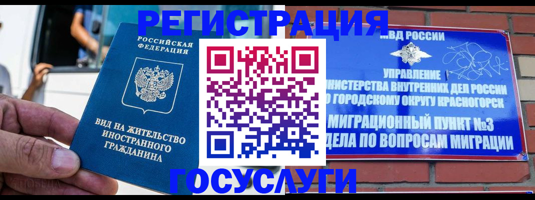 прописка иностранных граждан в Минусинске