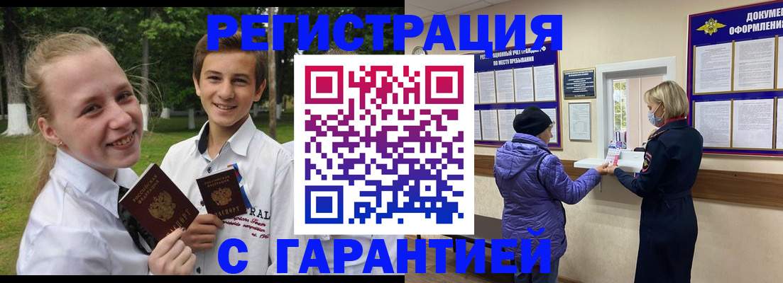 прописка для школы в Минусинске
