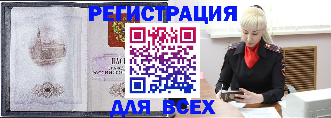 прописка для школы в Минусинске