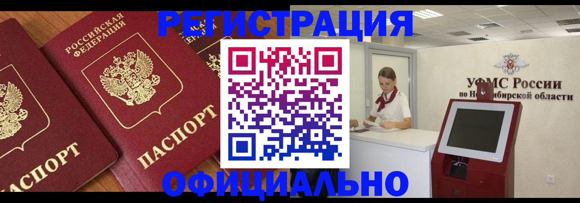 временная прописка в Минусинске